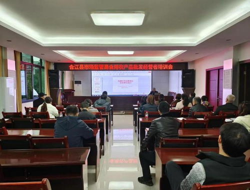合江县举办《食用农产品市场销售质量安全监督管理办法》培训暨守法经营集中承诺活动，筑牢食品安全防线